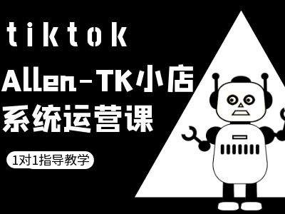 TK小店系统运营课-tiktok跨境电商教程-KF云创