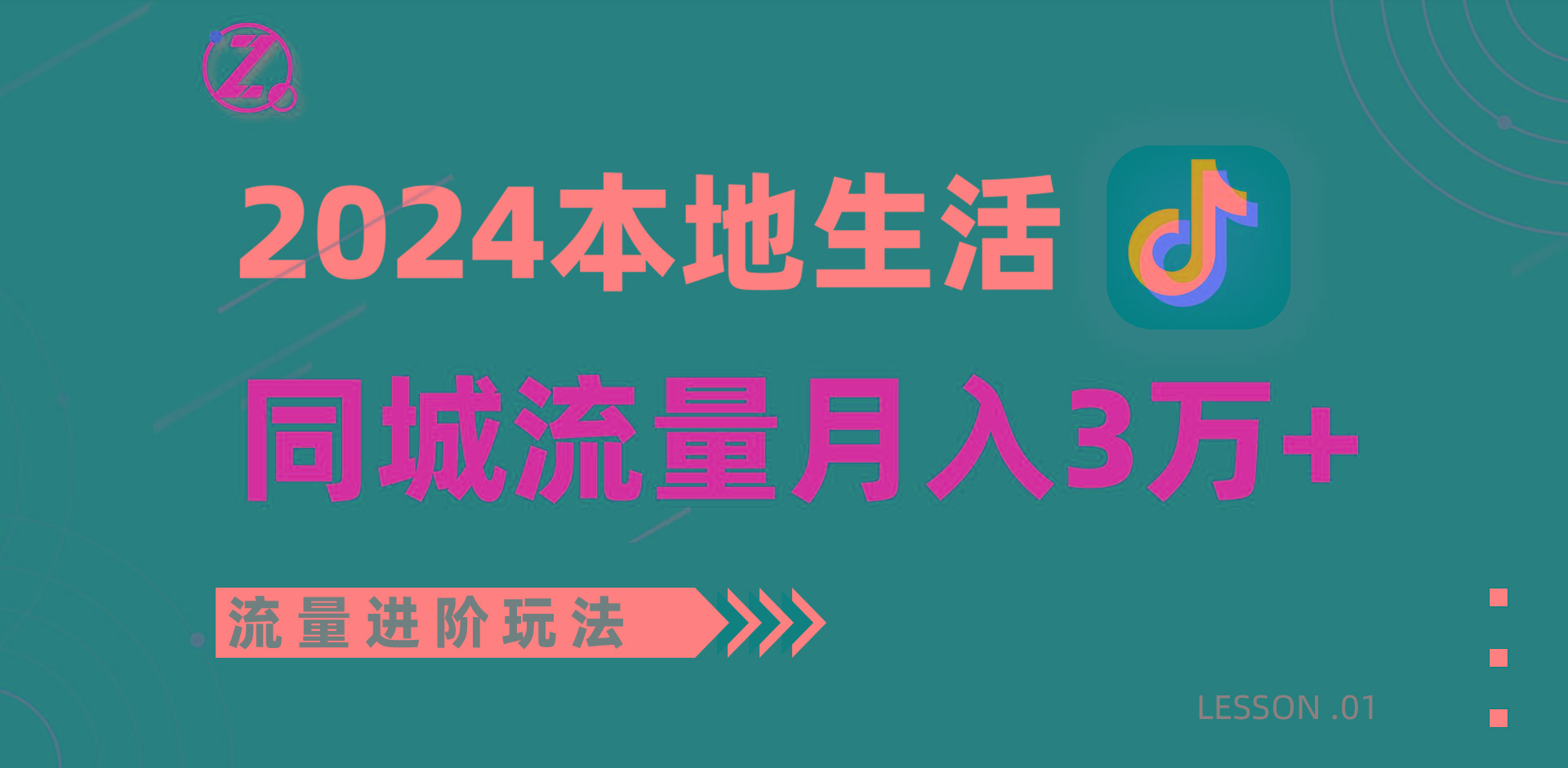 2024年同城流量全新赛道，工作室落地玩法，单账号月入3万+-KF云创