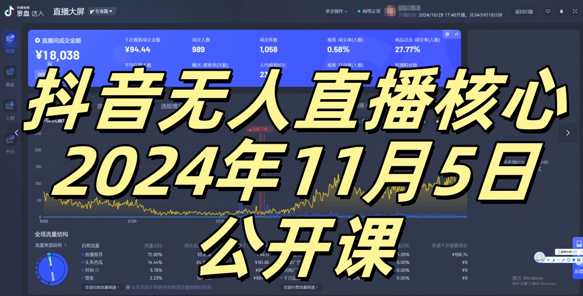 抖音无人直播核心公开课，咸鱼翻身小白可做带有睡后收入月入过万太简单【揭秘】-KF云创