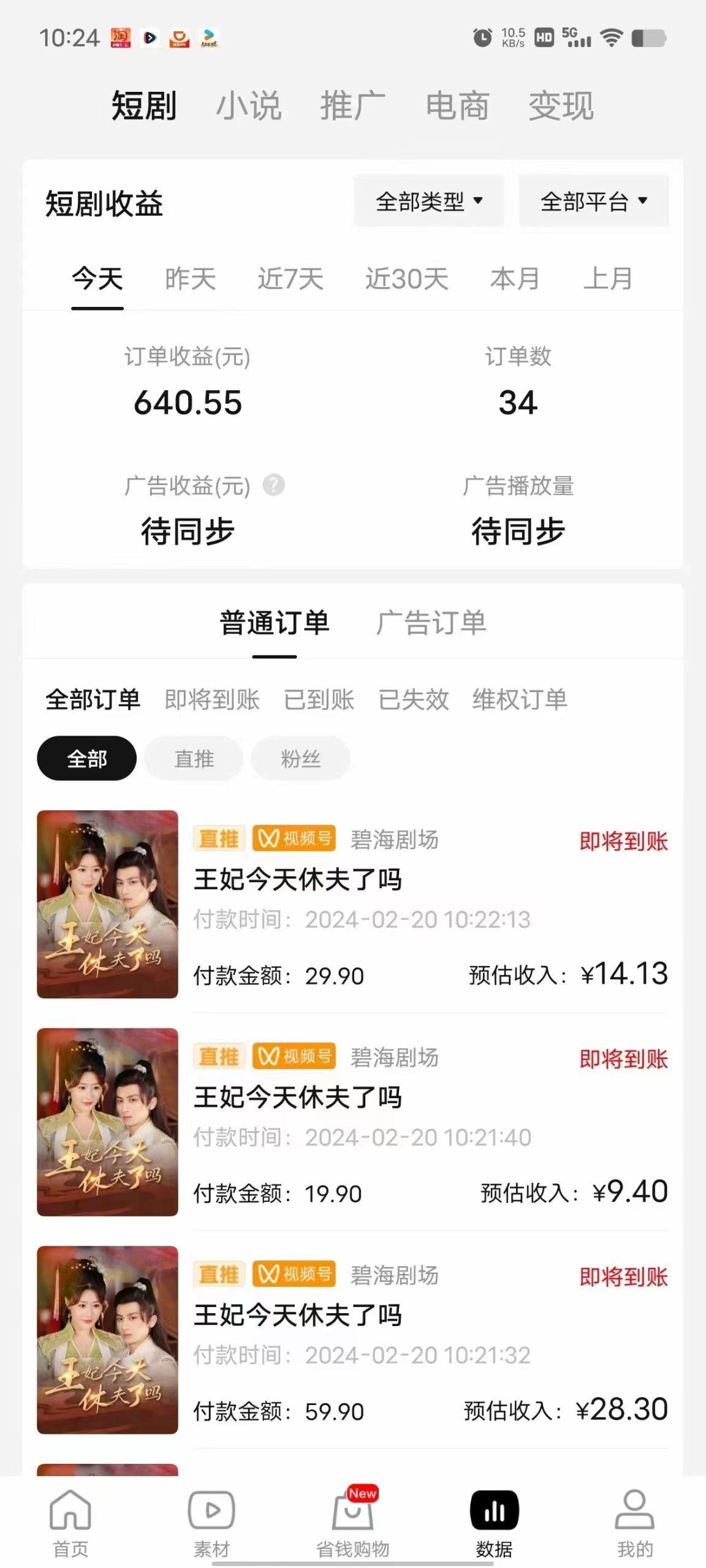 图片[1]-(9657期)2024视频号推广短剧，福利周来临，即将开始短剧时代-KF云创