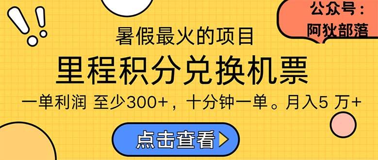 暑假暴利的项目，利润飙升，正是项目利润爆发时期。市场很大，一单利…-KF云创