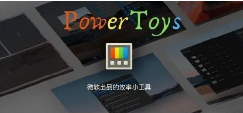 微软出品！Windows用户必备的新瑞士军刀-KF云创