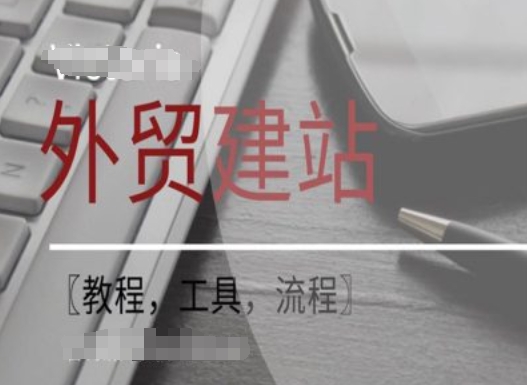 WordPress外贸建站+SEO优化课程【教程，工具，流程】-KF云创