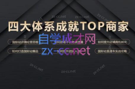 华曜·阿里巴巴国际站认知及直通车实操课程-KF云创