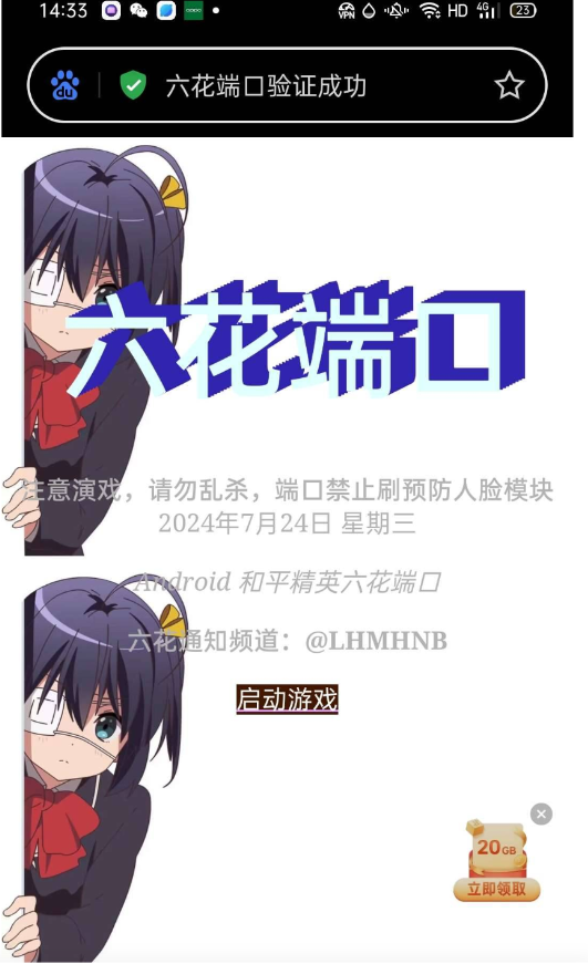 六花端口一套xn-KF云创