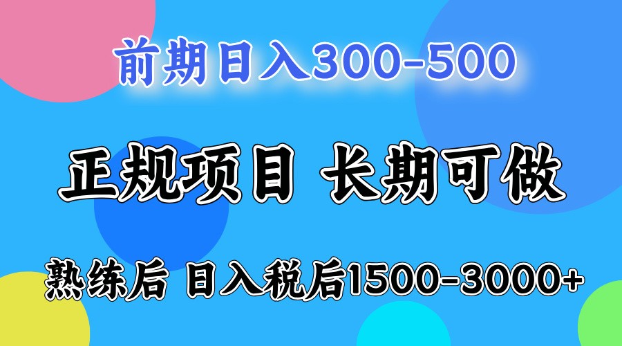 前期一天收益300-500左右.熟练后日收益1500-3000左右-KF云创