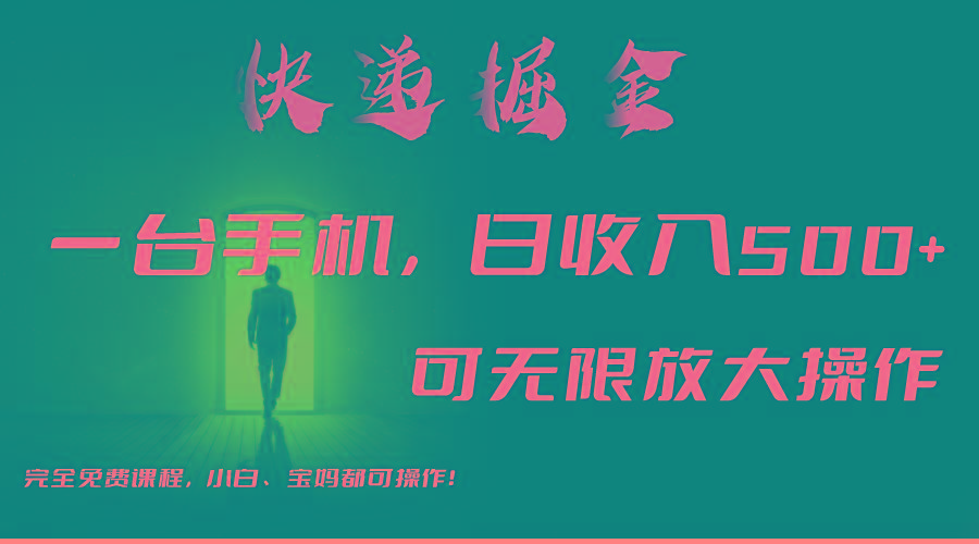 利用快递进行掘金，每天玩玩手机就能日入500+，可无限放大操作-KF云创