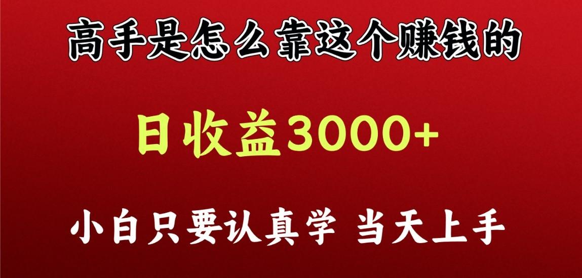 看高手是怎么赚钱的，一天收益至少3000+以上，小白当天上手-KF云创