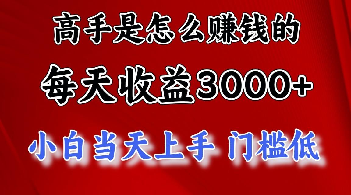 高手是怎么赚钱的，1天收益3500+，一个月收益10万+，-KF云创