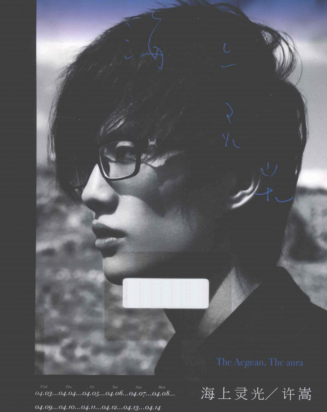 许嵩的首本摄影随笔集《海上灵光》-KF云创