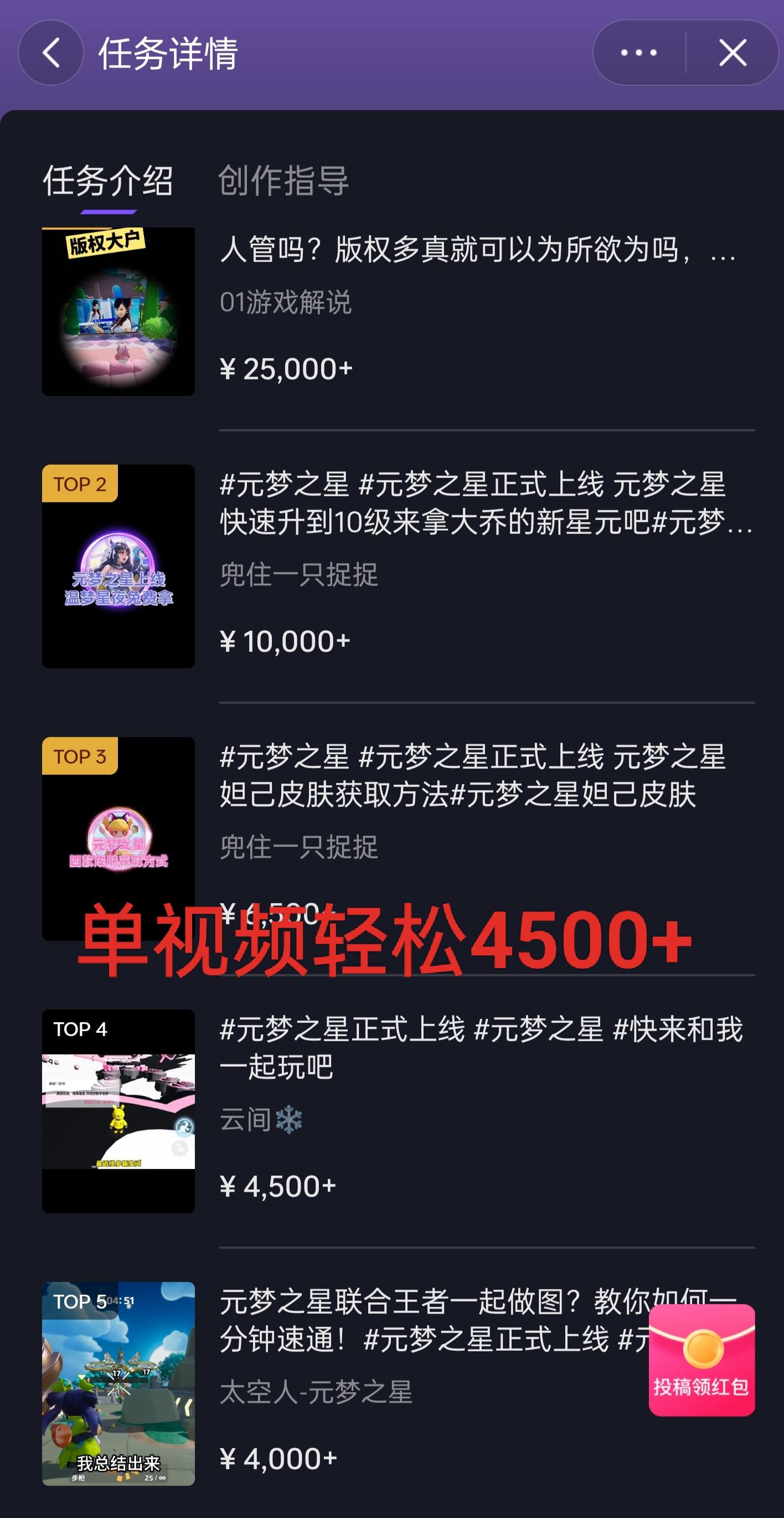 全网揭秘！腾讯手游元梦之星，十分钟顶尖教学，单视频变现4500+月入5位数-KF云创