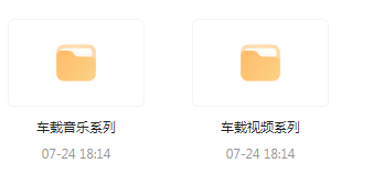 【无损车载音乐分享】【车载必备】音乐＋视频合集 一路相伴 驾驶体验升级-KF云创
