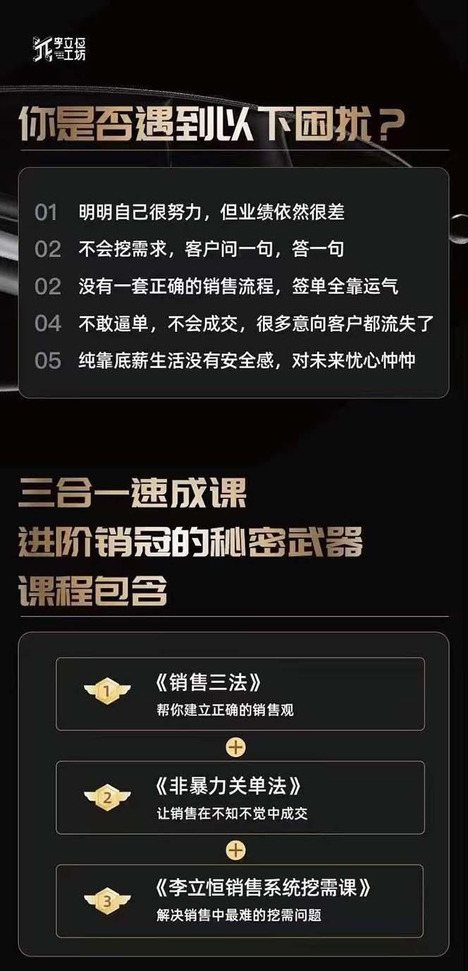 图片[1]-从小新手到销冠 三合一速成：销售3法+非暴力关单法+销售系统挖需课 (27节-KF云创