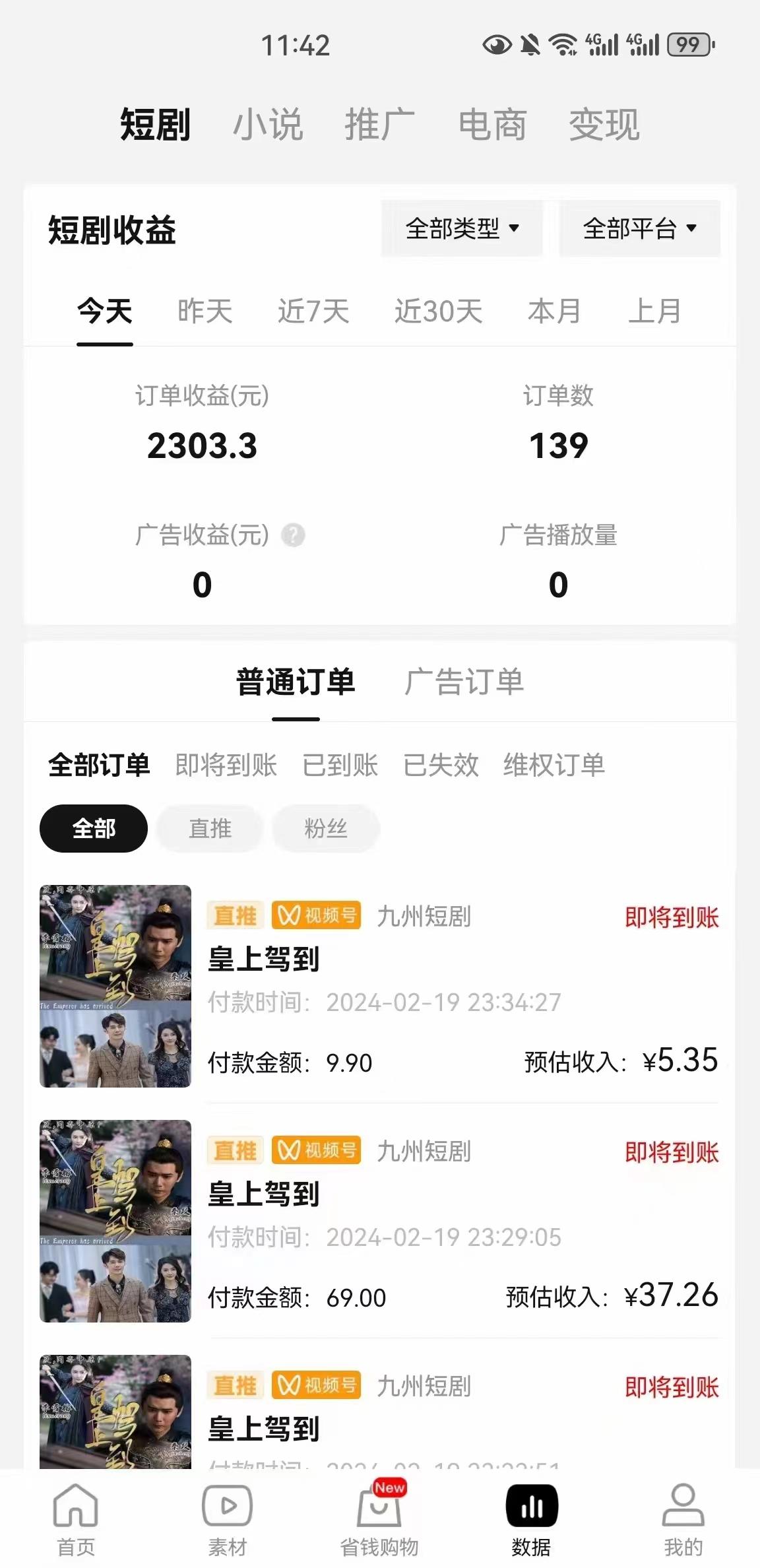 图片[2]-(9657期)2024视频号推广短剧，福利周来临，即将开始短剧时代-KF云创