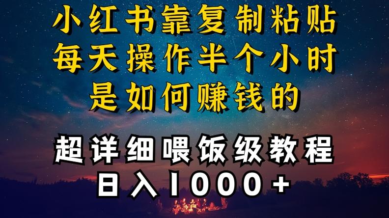 小红书做养发护肤类博主，10分钟复制粘贴，就能做到日入1000+，引流速度也超快，长期可做【揭秘】-KF云创