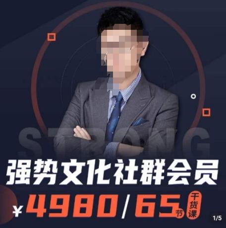 强势文化社群会员，学会安身立命，精通人性，少走人生弯路-KF云创
