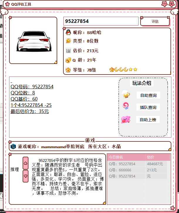抖音最近挺火的QQ估价源码-KF云创