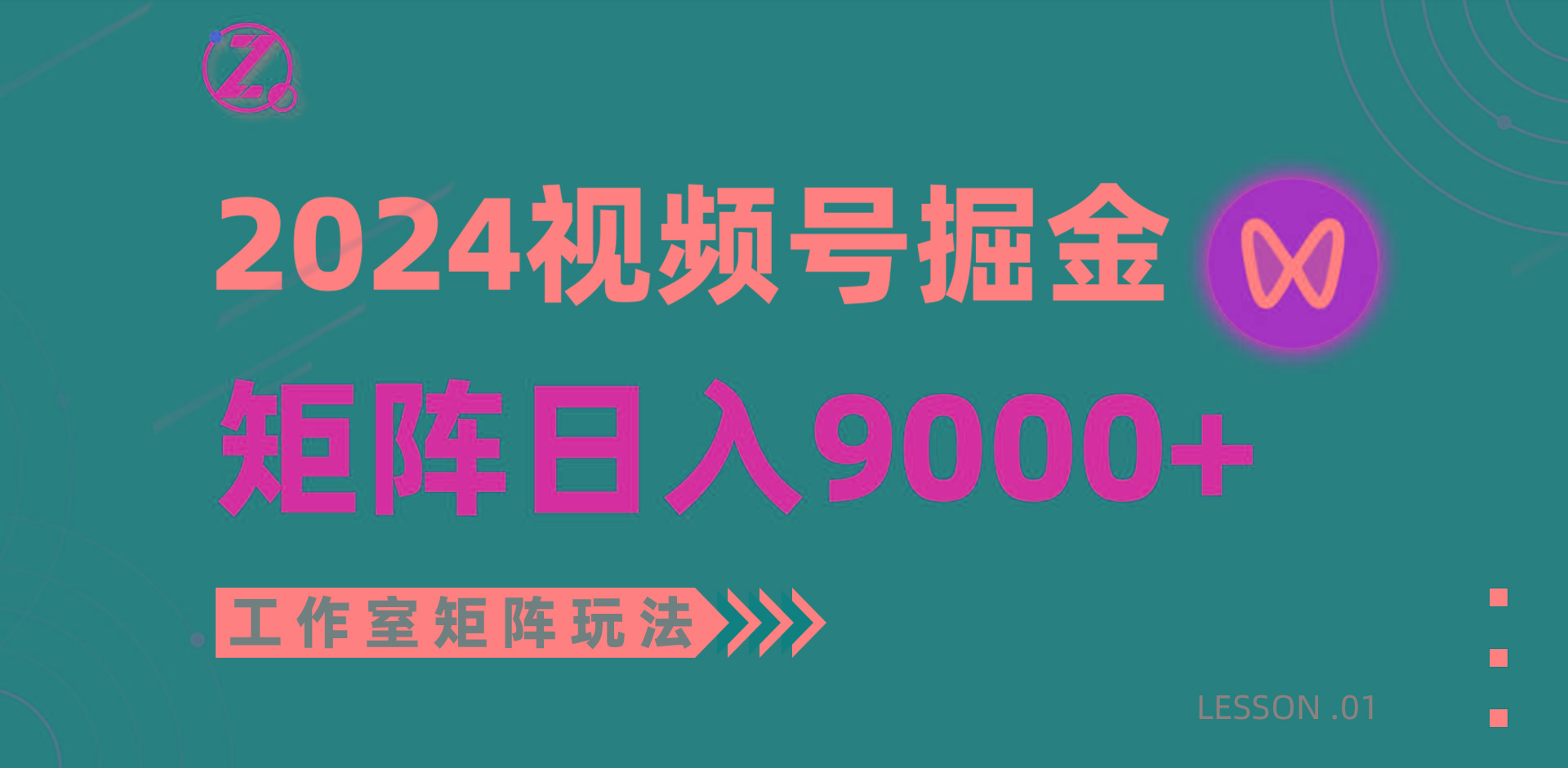(9709期)【蓝海项目】2024视频号自然流带货，工作室落地玩法，单个直播间日入9000+-KF云创