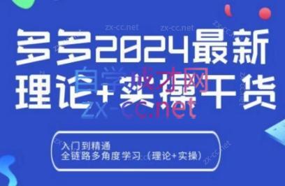拼多多2024最新规则理论结合实际的干货-KF云创