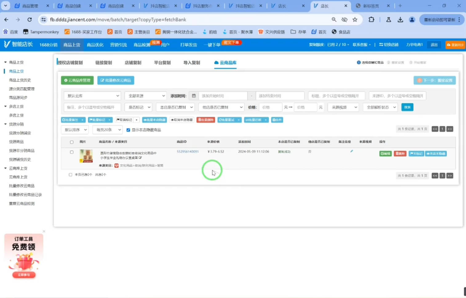 力辛电商·抖音小店精细化运营-KF云创