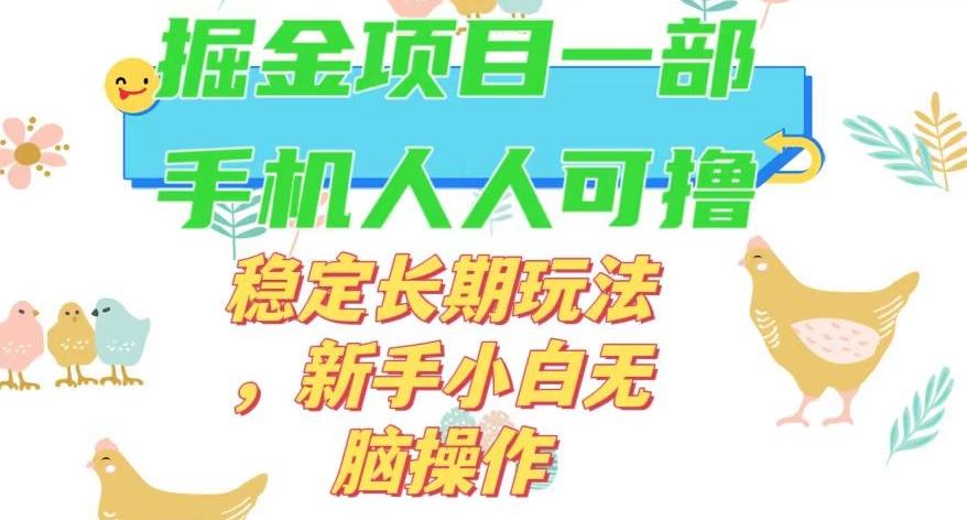 最新0撸小游戏掘金单机日入50-100+稳定长期玩法，新手小白无脑操作【揭秘】-KF云创
