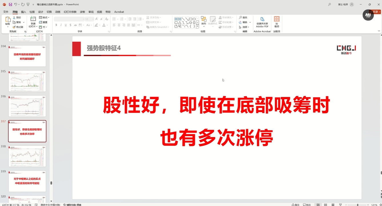 缠话股今·缠论基础之选股专题-KF云创