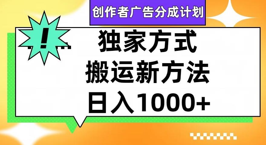 视频号创作者广告分成计划，1分钟1条原创视频，日入1000+-KF云创