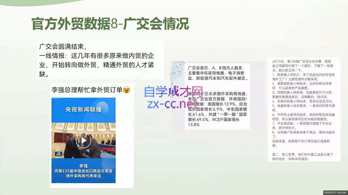 林林老师·外贸陪跑营(更新10月)-KF云创