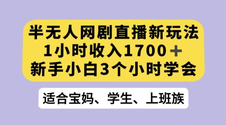 抖音半无人播网剧的一种新玩法，利用OBS推流软件播放热门网剧，接抖音星图任务【揭秘】-KF云创
