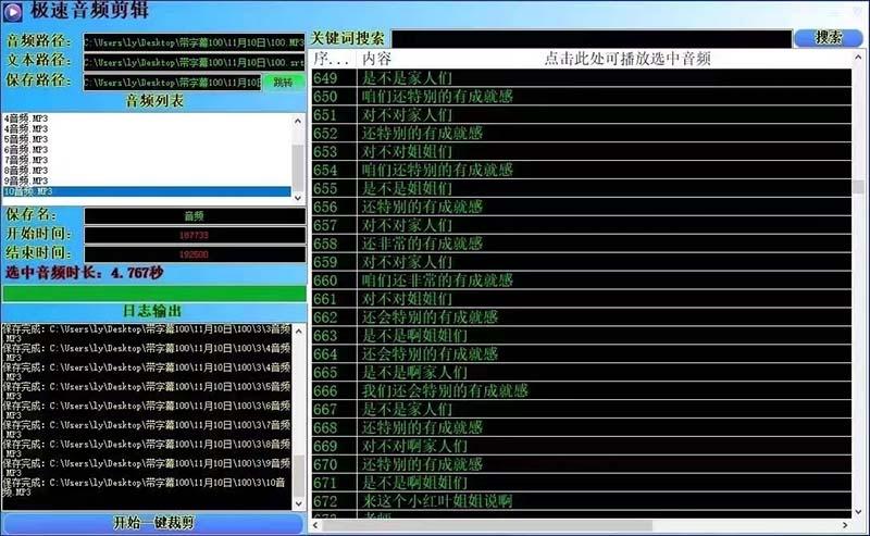 (8726期)外面收费888的极速音频剪辑，看着字幕剪音频，效率翻倍，支持一键导出【…-KF云创