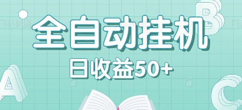 全自动挂机赚钱项目，多平台任务自动切换，日收益50+秒到账-KF云创