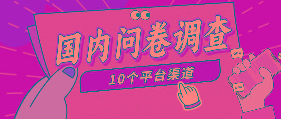 (9732期)简单选题问卷调查，每天12张，新手小白无压力，不需要经验-KF云创