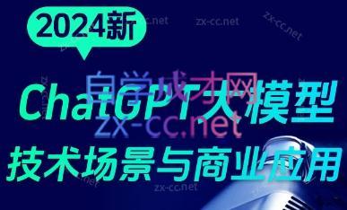 大鹏·ChatGPT大模型，技术场景与商业应用(2024)-KF云创