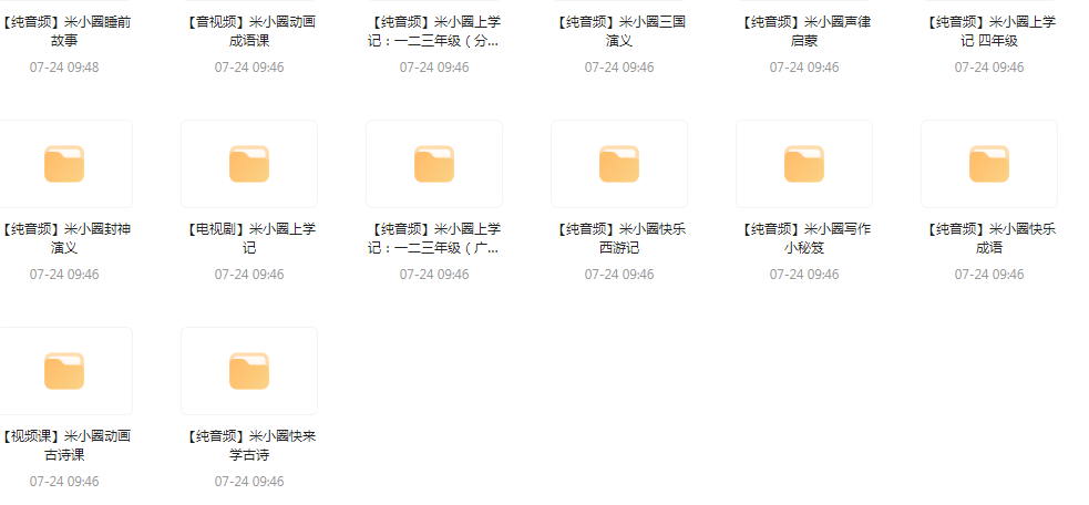 【米小圈系列】广播剧 音视频电视剧最全合集-KF云创