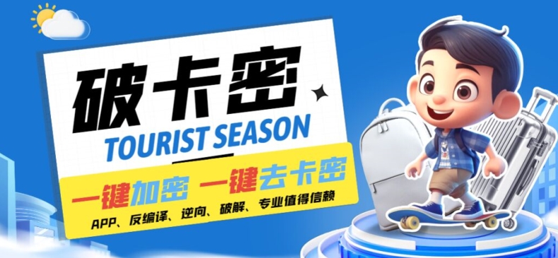 安卓软件一键云端加卡密反编译弹窗公告脚本卡密一键去除破解黑科技【揭秘】-KF云创