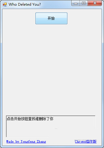 Wechat Helper(微信清理粉丝软件) V1.0 绿色免费版-KF云创