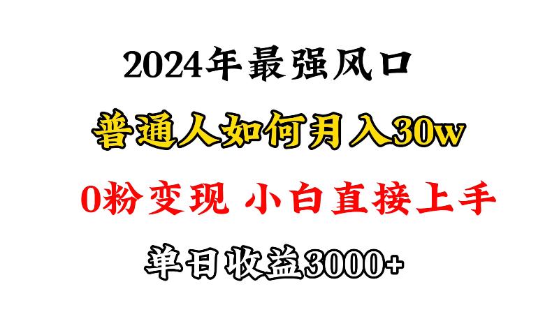 (9630期)小游戏直播最强风口，小游戏直播月入30w，0粉变现，最适合小白做的项目-KF云创