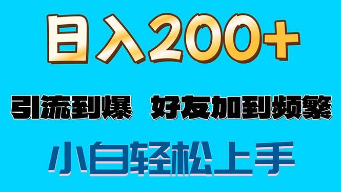 s粉变现玩法，一单200+轻松日入1000+好友加到屏蔽-KF云创