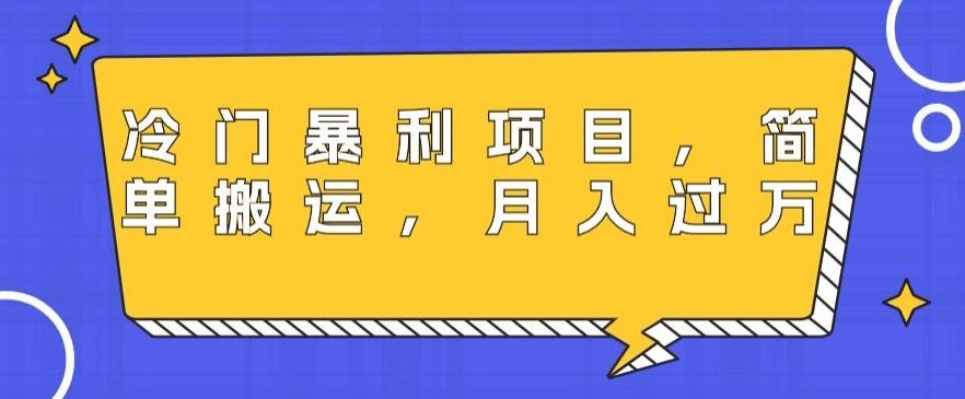冷门暴利项目，母婴纪念品，简单搬运，月入过万-KF云创