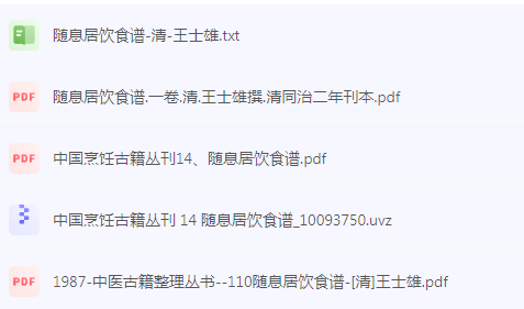 随息居饮食谱-KF云创