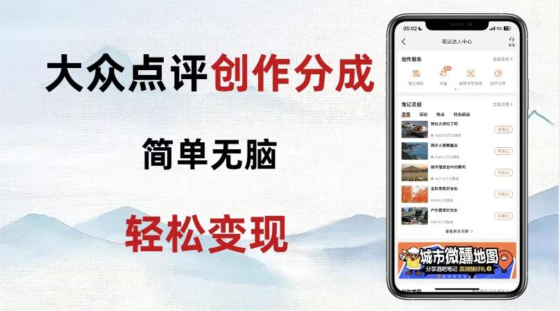 大众点评新玩法！零成本！新手也能每日轻松入袋300+！【揭秘】-KF云创