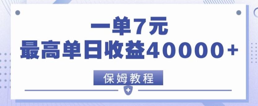 靠电影分享网盘拉新，一单7元，单日最高收益达40000＋-KF云创