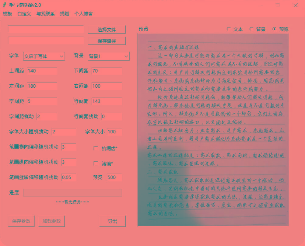 手抄模拟器 模拟手写字体-KF云创