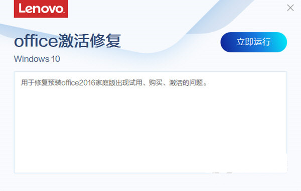 联想Office激活修复工具 v3.34.1 官方免费版-KF云创