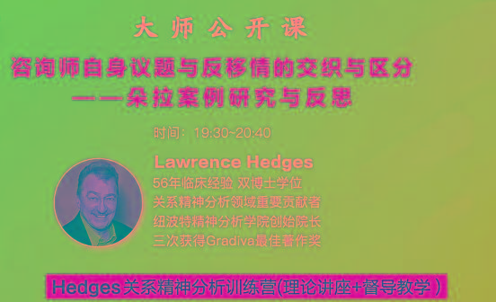 Hedges详解针对4种不同发展精神分析透视法-KF云创