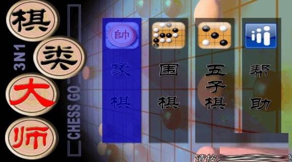 棋类大师TV版 v2.0.6 安卓版-KF云创