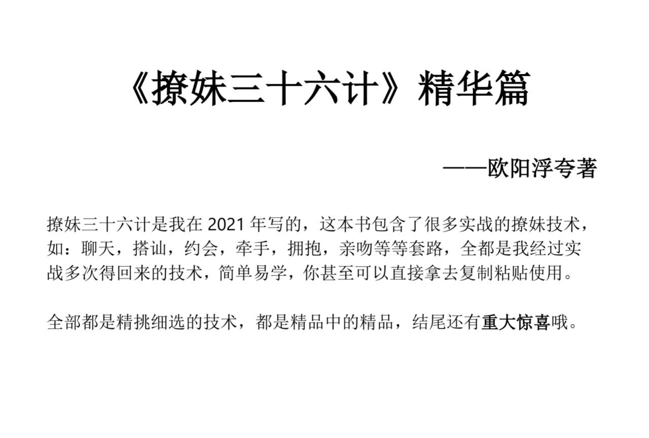 撩妹36计精华篇-KF云创