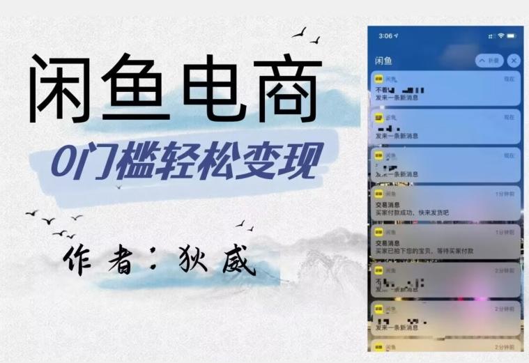 外面收费1980的闲鱼电商终极版，保姆级教程（附选品表）-KF云创