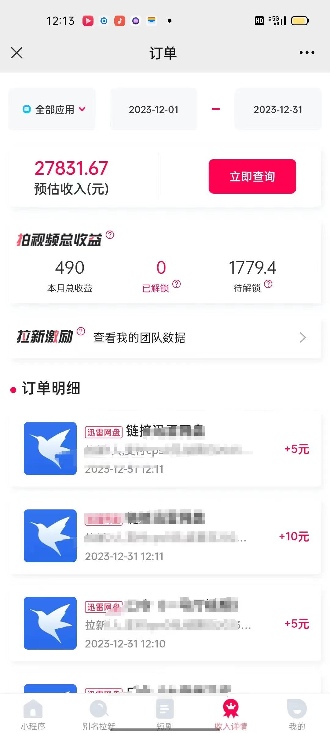 (8551期)一天2000+迅雷网盘拉新结合抖音无人直播，独创玩法保姆级教学-KF云创