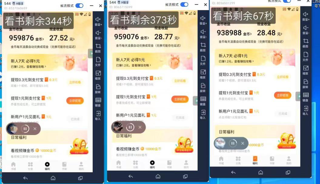 (8575期)最新斗音旗下蛋花小说广告掘金挂机项目，卡包看广告，单机一天20-30+【...-KF云创